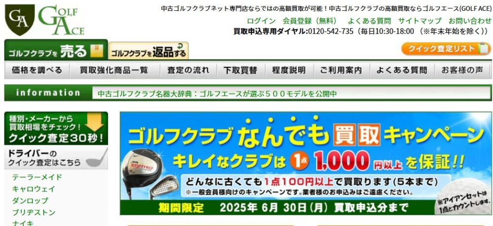 宅配買取サービスゴルフエースも便利