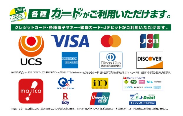ドン・キホーテでPayPayは使えますか?