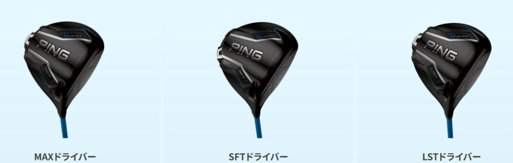 PING G440どれがいい？試打評価と選び方を徹底解説