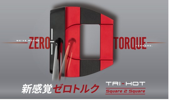 Square 2 Square TRI-HOTパター試打評価！構えやすいゼロトルク